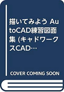 š Ƥߤ褦 AutoCAD̽ (ɥCADɥ꡼  37)