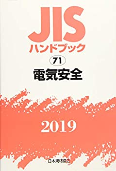 楽天市場】jis ハンドブック 2019の通販 楽天市場】jis ハンドブック 2019の通販