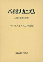 【メーカー名】慶應義塾大学出版会【メーカー型番】【ブランド名】掲載画像は全てイメージです。実際の商品とは色味等異なる場合がございますのでご了承ください。【 ご注文からお届けまで 】・ご注文　：ご注文は24時間受け付けております。・注文確認：当店より注文確認メールを送信いたします。・入金確認：ご決済の承認が完了した翌日よりお届けまで2〜7営業日前後となります。　※海外在庫品の場合は2〜4週間程度かかる場合がございます。　※納期に変更が生じた際は別途メールにてご確認メールをお送りさせて頂きます。　※お急ぎの場合は事前にお問い合わせください。・商品発送：出荷後に配送業者と追跡番号等をメールにてご案内致します。　※離島、北海道、九州、沖縄は遅れる場合がございます。予めご了承下さい。　※ご注文後、当店よりご注文内容についてご確認のメールをする場合がございます。期日までにご返信が無い場合キャンセルとさせて頂く場合がございますので予めご了承下さい。【 在庫切れについて 】他モールとの併売品の為、在庫反映が遅れてしまう場合がございます。完売の際はメールにてご連絡させて頂きますのでご了承ください。【 初期不良のご対応について 】・商品が到着致しましたらなるべくお早めに商品のご確認をお願いいたします。・当店では初期不良があった場合に限り、商品到着から7日間はご返品及びご交換を承ります。初期不良の場合はご購入履歴の「ショップへ問い合わせ」より不具合の内容をご連絡ください。・代替品がある場合はご交換にて対応させていただきますが、代替品のご用意ができない場合はご返品及びご注文キャンセル（ご返金）とさせて頂きますので予めご了承ください。【 中古品ついて 】中古品のため画像の通りではございません。また、中古という特性上、使用や動作に影響の無い程度の使用感、経年劣化、キズや汚れ等がある場合がございますのでご了承の上お買い求めくださいませ。◆ 付属品について商品タイトルに記載がない場合がありますので、ご不明な場合はメッセージにてお問い合わせください。商品名に『付属』『特典』『○○付き』等の記載があっても特典など付属品が無い場合もございます。ダウンロードコードは付属していても使用及び保証はできません。中古品につきましては基本的に動作に必要な付属品はございますが、説明書・外箱・ドライバーインストール用のCD-ROM等は付属しておりません。◆ ゲームソフトのご注意点・商品名に「輸入版 / 海外版 / IMPORT」と記載されている海外版ゲームソフトの一部は日本版のゲーム機では動作しません。お持ちのゲーム機のバージョンなど対応可否をお調べの上、動作の有無をご確認ください。尚、輸入版ゲームについてはメーカーサポートの対象外となります。◆ DVD・Blu-rayのご注意点・商品名に「輸入版 / 海外版 / IMPORT」と記載されている海外版DVD・Blu-rayにつきましては映像方式の違いの為、一般的な国内向けプレイヤーにて再生できません。ご覧になる際はディスクの「リージョンコード」と「映像方式(DVDのみ)」に再生機器側が対応している必要があります。パソコンでは映像方式は関係ないため、リージョンコードさえ合致していれば映像方式を気にすることなく視聴可能です。・商品名に「レンタル落ち 」と記載されている商品につきましてはディスクやジャケットに管理シール（値札・セキュリティータグ・バーコード等含みます）が貼付されています。ディスクの再生に支障の無い程度の傷やジャケットに傷み（色褪せ・破れ・汚れ・濡れ痕等）が見られる場合があります。予めご了承ください。◆ トレーディングカードのご注意点トレーディングカードはプレイ用です。中古買取り品の為、細かなキズ・白欠け・多少の使用感がございますのでご了承下さいませ。再録などで型番が違う場合がございます。違った場合でも事前連絡等は致しておりませんので、型番を気にされる方はご遠慮ください。