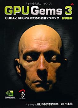 【中古】 GPU Gems 3 日本語版