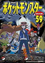 【中古】 ポケットモンスタースペシャル コミック 1-59巻 全59冊セット