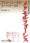 【中古】 メタモルフォーシス ギリシア変身物語集 (講談社文芸文庫)