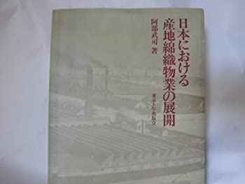 【状態】中古品（非常に良い）【メーカー名】東京大学出版会【メーカー型番】【ブランド名】掲載画像は全てイメージです。実際の商品とは色味等異なる場合がございますのでご了承ください。【 ご注文からお届けまで 】・ご注文　：ご注文は24時間受け付けております。・注文確認：当店より注文確認メールを送信いたします。・入金確認：ご決済の承認が完了した翌日よりお届けまで2〜7営業日前後となります。　※海外在庫品の場合は2〜4週間程度かかる場合がございます。　※納期に変更が生じた際は別途メールにてご確認メールをお送りさせて頂きます。　※お急ぎの場合は事前にお問い合わせください。・商品発送：出荷後に配送業者と追跡番号等をメールにてご案内致します。　※離島、北海道、九州、沖縄は遅れる場合がございます。予めご了承下さい。　※ご注文後、当店よりご注文内容についてご確認のメールをする場合がございます。期日までにご返信が無い場合キャンセルとさせて頂く場合がございますので予めご了承下さい。【 在庫切れについて 】他モールとの併売品の為、在庫反映が遅れてしまう場合がございます。完売の際はメールにてご連絡させて頂きますのでご了承ください。【 初期不良のご対応について 】・商品が到着致しましたらなるべくお早めに商品のご確認をお願いいたします。・当店では初期不良があった場合に限り、商品到着から7日間はご返品及びご交換を承ります。初期不良の場合はご購入履歴の「ショップへ問い合わせ」より不具合の内容をご連絡ください。・代替品がある場合はご交換にて対応させていただきますが、代替品のご用意ができない場合はご返品及びご注文キャンセル（ご返金）とさせて頂きますので予めご了承ください。【 中古品ついて 】中古品のため画像の通りではございません。また、中古という特性上、使用や動作に影響の無い程度の使用感、経年劣化、キズや汚れ等がある場合がございますのでご了承の上お買い求めくださいませ。◆ 付属品について商品タイトルに記載がない場合がありますので、ご不明な場合はメッセージにてお問い合わせください。商品名に『付属』『特典』『○○付き』等の記載があっても特典など付属品が無い場合もございます。ダウンロードコードは付属していても使用及び保証はできません。中古品につきましては基本的に動作に必要な付属品はございますが、説明書・外箱・ドライバーインストール用のCD-ROM等は付属しておりません。◆ ゲームソフトのご注意点・商品名に「輸入版 / 海外版 / IMPORT」と記載されている海外版ゲームソフトの一部は日本版のゲーム機では動作しません。お持ちのゲーム機のバージョンなど対応可否をお調べの上、動作の有無をご確認ください。尚、輸入版ゲームについてはメーカーサポートの対象外となります。◆ DVD・Blu-rayのご注意点・商品名に「輸入版 / 海外版 / IMPORT」と記載されている海外版DVD・Blu-rayにつきましては映像方式の違いの為、一般的な国内向けプレイヤーにて再生できません。ご覧になる際はディスクの「リージョンコード」と「映像方式(DVDのみ)」に再生機器側が対応している必要があります。パソコンでは映像方式は関係ないため、リージョンコードさえ合致していれば映像方式を気にすることなく視聴可能です。・商品名に「レンタル落ち 」と記載されている商品につきましてはディスクやジャケットに管理シール（値札・セキュリティータグ・バーコード等含みます）が貼付されています。ディスクの再生に支障の無い程度の傷やジャケットに傷み（色褪せ・破れ・汚れ・濡れ痕等）が見られる場合があります。予めご了承ください。◆ トレーディングカードのご注意点トレーディングカードはプレイ用です。中古買取り品の為、細かなキズ・白欠け・多少の使用感がございますのでご了承下さいませ。再録などで型番が違う場合がございます。違った場合でも事前連絡等は致しておりませんので、型番を気にされる方はご遠慮ください。