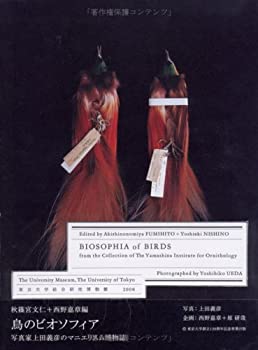 楽天AJIMURA-SHOP【中古】 BIOSOPHIA of BIRDS （鳥のビオソフィア）