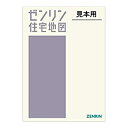 【中古】 井原市1 (井原) 201810 (ゼンリン住宅地