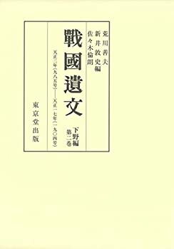 【状態】中古品（非常に良い）【メーカー名】東京堂出版【メーカー型番】【ブランド名】掲載画像は全てイメージです。実際の商品とは色味等異なる場合がございますのでご了承ください。【 ご注文からお届けまで 】・ご注文　：ご注文は24時間受け付けております。・注文確認：当店より注文確認メールを送信いたします。・入金確認：ご決済の承認が完了した翌日よりお届けまで2〜7営業日前後となります。　※海外在庫品の場合は2〜4週間程度かかる場合がございます。　※納期に変更が生じた際は別途メールにてご確認メールをお送りさせて頂きます。　※お急ぎの場合は事前にお問い合わせください。・商品発送：出荷後に配送業者と追跡番号等をメールにてご案内致します。　※離島、北海道、九州、沖縄は遅れる場合がございます。予めご了承下さい。　※ご注文後、当店よりご注文内容についてご確認のメールをする場合がございます。期日までにご返信が無い場合キャンセルとさせて頂く場合がございますので予めご了承下さい。【 在庫切れについて 】他モールとの併売品の為、在庫反映が遅れてしまう場合がございます。完売の際はメールにてご連絡させて頂きますのでご了承ください。【 初期不良のご対応について 】・商品が到着致しましたらなるべくお早めに商品のご確認をお願いいたします。・当店では初期不良があった場合に限り、商品到着から7日間はご返品及びご交換を承ります。初期不良の場合はご購入履歴の「ショップへ問い合わせ」より不具合の内容をご連絡ください。・代替品がある場合はご交換にて対応させていただきますが、代替品のご用意ができない場合はご返品及びご注文キャンセル（ご返金）とさせて頂きますので予めご了承ください。【 中古品ついて 】中古品のため画像の通りではございません。また、中古という特性上、使用や動作に影響の無い程度の使用感、経年劣化、キズや汚れ等がある場合がございますのでご了承の上お買い求めくださいませ。◆ 付属品について商品タイトルに記載がない場合がありますので、ご不明な場合はメッセージにてお問い合わせください。商品名に『付属』『特典』『○○付き』等の記載があっても特典など付属品が無い場合もございます。ダウンロードコードは付属していても使用及び保証はできません。中古品につきましては基本的に動作に必要な付属品はございますが、説明書・外箱・ドライバーインストール用のCD-ROM等は付属しておりません。◆ ゲームソフトのご注意点・商品名に「輸入版 / 海外版 / IMPORT」と記載されている海外版ゲームソフトの一部は日本版のゲーム機では動作しません。お持ちのゲーム機のバージョンなど対応可否をお調べの上、動作の有無をご確認ください。尚、輸入版ゲームについてはメーカーサポートの対象外となります。◆ DVD・Blu-rayのご注意点・商品名に「輸入版 / 海外版 / IMPORT」と記載されている海外版DVD・Blu-rayにつきましては映像方式の違いの為、一般的な国内向けプレイヤーにて再生できません。ご覧になる際はディスクの「リージョンコード」と「映像方式(DVDのみ)」に再生機器側が対応している必要があります。パソコンでは映像方式は関係ないため、リージョンコードさえ合致していれば映像方式を気にすることなく視聴可能です。・商品名に「レンタル落ち 」と記載されている商品につきましてはディスクやジャケットに管理シール（値札・セキュリティータグ・バーコード等含みます）が貼付されています。ディスクの再生に支障の無い程度の傷やジャケットに傷み（色褪せ・破れ・汚れ・濡れ痕等）が見られる場合があります。予めご了承ください。◆ トレーディングカードのご注意点トレーディングカードはプレイ用です。中古買取り品の為、細かなキズ・白欠け・多少の使用感がございますのでご了承下さいませ。再録などで型番が違う場合がございます。違った場合でも事前連絡等は致しておりませんので、型番を気にされる方はご遠慮ください。