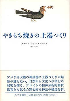 【中古】 やきもち焼きの土器つくり