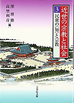 【メーカー名】吉川弘文館【メーカー型番】【ブランド名】掲載画像は全てイメージです。実際の商品とは色味等異なる場合がございますのでご了承ください。【 ご注文からお届けまで 】・ご注文　：ご注文は24時間受け付けております。・注文確認：当店より注文確認メールを送信いたします。・入金確認：ご決済の承認が完了した翌日よりお届けまで2〜7営業日前後となります。　※海外在庫品の場合は2〜4週間程度かかる場合がございます。　※納期に変更が生じた際は別途メールにてご確認メールをお送りさせて頂きます。　※お急ぎの場合は事前にお問い合わせください。・商品発送：出荷後に配送業者と追跡番号等をメールにてご案内致します。　※離島、北海道、九州、沖縄は遅れる場合がございます。予めご了承下さい。　※ご注文後、当店よりご注文内容についてご確認のメールをする場合がございます。期日までにご返信が無い場合キャンセルとさせて頂く場合がございますので予めご了承下さい。【 在庫切れについて 】他モールとの併売品の為、在庫反映が遅れてしまう場合がございます。完売の際はメールにてご連絡させて頂きますのでご了承ください。【 初期不良のご対応について 】・商品が到着致しましたらなるべくお早めに商品のご確認をお願いいたします。・当店では初期不良があった場合に限り、商品到着から7日間はご返品及びご交換を承ります。初期不良の場合はご購入履歴の「ショップへ問い合わせ」より不具合の内容をご連絡ください。・代替品がある場合はご交換にて対応させていただきますが、代替品のご用意ができない場合はご返品及びご注文キャンセル（ご返金）とさせて頂きますので予めご了承ください。【 中古品ついて 】中古品のため画像の通りではございません。また、中古という特性上、使用や動作に影響の無い程度の使用感、経年劣化、キズや汚れ等がある場合がございますのでご了承の上お買い求めくださいませ。◆ 付属品について商品タイトルに記載がない場合がありますので、ご不明な場合はメッセージにてお問い合わせください。商品名に『付属』『特典』『○○付き』等の記載があっても特典など付属品が無い場合もございます。ダウンロードコードは付属していても使用及び保証はできません。中古品につきましては基本的に動作に必要な付属品はございますが、説明書・外箱・ドライバーインストール用のCD-ROM等は付属しておりません。◆ ゲームソフトのご注意点・商品名に「輸入版 / 海外版 / IMPORT」と記載されている海外版ゲームソフトの一部は日本版のゲーム機では動作しません。お持ちのゲーム機のバージョンなど対応可否をお調べの上、動作の有無をご確認ください。尚、輸入版ゲームについてはメーカーサポートの対象外となります。◆ DVD・Blu-rayのご注意点・商品名に「輸入版 / 海外版 / IMPORT」と記載されている海外版DVD・Blu-rayにつきましては映像方式の違いの為、一般的な国内向けプレイヤーにて再生できません。ご覧になる際はディスクの「リージョンコード」と「映像方式(DVDのみ)」に再生機器側が対応している必要があります。パソコンでは映像方式は関係ないため、リージョンコードさえ合致していれば映像方式を気にすることなく視聴可能です。・商品名に「レンタル落ち 」と記載されている商品につきましてはディスクやジャケットに管理シール（値札・セキュリティータグ・バーコード等含みます）が貼付されています。ディスクの再生に支障の無い程度の傷やジャケットに傷み（色褪せ・破れ・汚れ・濡れ痕等）が見られる場合があります。予めご了承ください。◆ トレーディングカードのご注意点トレーディングカードはプレイ用です。中古買取り品の為、細かなキズ・白欠け・多少の使用感がございますのでご了承下さいませ。再録などで型番が違う場合がございます。違った場合でも事前連絡等は致しておりませんので、型番を気にされる方はご遠慮ください。
