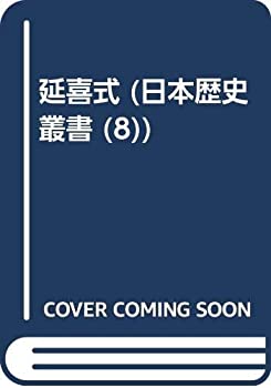 楽天市場】延喜式神名帳の通販
