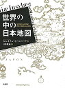 【中古】 世界の中の日本地図 16世紀から18世紀 西洋古地図にみる日本(3)
