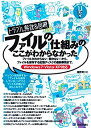 【中古】 トラブル解決 回避 「ファイル」の仕組みのここがわからなかった Windows7 Vista XP対応 (わかったブック)