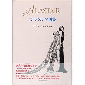 Other - 【中古】 アラステア画集