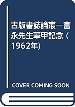 【メーカー名】天理大学出版部【メーカー型番】【ブランド名】掲載画像は全てイメージです。実際の商品とは色味等異なる場合がございますのでご了承ください。【 ご注文からお届けまで 】・ご注文　：ご注文は24時間受け付けております。・注文確認：当店より注文確認メールを送信いたします。・入金確認：ご決済の承認が完了した翌日よりお届けまで2〜7営業日前後となります。　※海外在庫品の場合は2〜4週間程度かかる場合がございます。　※納期に変更が生じた際は別途メールにてご確認メールをお送りさせて頂きます。　※お急ぎの場合は事前にお問い合わせください。・商品発送：出荷後に配送業者と追跡番号等をメールにてご案内致します。　※離島、北海道、九州、沖縄は遅れる場合がございます。予めご了承下さい。　※ご注文後、当店よりご注文内容についてご確認のメールをする場合がございます。期日までにご返信が無い場合キャンセルとさせて頂く場合がございますので予めご了承下さい。【 在庫切れについて 】他モールとの併売品の為、在庫反映が遅れてしまう場合がございます。完売の際はメールにてご連絡させて頂きますのでご了承ください。【 初期不良のご対応について 】・商品が到着致しましたらなるべくお早めに商品のご確認をお願いいたします。・当店では初期不良があった場合に限り、商品到着から7日間はご返品及びご交換を承ります。初期不良の場合はご購入履歴の「ショップへ問い合わせ」より不具合の内容をご連絡ください。・代替品がある場合はご交換にて対応させていただきますが、代替品のご用意ができない場合はご返品及びご注文キャンセル（ご返金）とさせて頂きますので予めご了承ください。【 中古品ついて 】中古品のため画像の通りではございません。また、中古という特性上、使用や動作に影響の無い程度の使用感、経年劣化、キズや汚れ等がある場合がございますのでご了承の上お買い求めくださいませ。◆ 付属品について商品タイトルに記載がない場合がありますので、ご不明な場合はメッセージにてお問い合わせください。商品名に『付属』『特典』『○○付き』等の記載があっても特典など付属品が無い場合もございます。ダウンロードコードは付属していても使用及び保証はできません。中古品につきましては基本的に動作に必要な付属品はございますが、説明書・外箱・ドライバーインストール用のCD-ROM等は付属しておりません。◆ ゲームソフトのご注意点・商品名に「輸入版 / 海外版 / IMPORT」と記載されている海外版ゲームソフトの一部は日本版のゲーム機では動作しません。お持ちのゲーム機のバージョンなど対応可否をお調べの上、動作の有無をご確認ください。尚、輸入版ゲームについてはメーカーサポートの対象外となります。◆ DVD・Blu-rayのご注意点・商品名に「輸入版 / 海外版 / IMPORT」と記載されている海外版DVD・Blu-rayにつきましては映像方式の違いの為、一般的な国内向けプレイヤーにて再生できません。ご覧になる際はディスクの「リージョンコード」と「映像方式(DVDのみ)」に再生機器側が対応している必要があります。パソコンでは映像方式は関係ないため、リージョンコードさえ合致していれば映像方式を気にすることなく視聴可能です。・商品名に「レンタル落ち 」と記載されている商品につきましてはディスクやジャケットに管理シール（値札・セキュリティータグ・バーコード等含みます）が貼付されています。ディスクの再生に支障の無い程度の傷やジャケットに傷み（色褪せ・破れ・汚れ・濡れ痕等）が見られる場合があります。予めご了承ください。◆ トレーディングカードのご注意点トレーディングカードはプレイ用です。中古買取り品の為、細かなキズ・白欠け・多少の使用感がございますのでご了承下さいませ。再録などで型番が違う場合がございます。違った場合でも事前連絡等は致しておりませんので、型番を気にされる方はご遠慮ください。