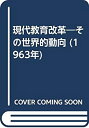 【メーカー名】東洋館出版社【メーカー型番】【ブランド名】掲載画像は全てイメージです。実際の商品とは色味等異なる場合がございますのでご了承ください。【 ご注文からお届けまで 】・ご注文　：ご注文は24時間受け付けております。・注文確認：当店より注文確認メールを送信いたします。・入金確認：ご決済の承認が完了した翌日よりお届けまで2〜7営業日前後となります。　※海外在庫品の場合は2〜4週間程度かかる場合がございます。　※納期に変更が生じた際は別途メールにてご確認メールをお送りさせて頂きます。　※お急ぎの場合は事前にお問い合わせください。・商品発送：出荷後に配送業者と追跡番号等をメールにてご案内致します。　※離島、北海道、九州、沖縄は遅れる場合がございます。予めご了承下さい。　※ご注文後、当店よりご注文内容についてご確認のメールをする場合がございます。期日までにご返信が無い場合キャンセルとさせて頂く場合がございますので予めご了承下さい。【 在庫切れについて 】他モールとの併売品の為、在庫反映が遅れてしまう場合がございます。完売の際はメールにてご連絡させて頂きますのでご了承ください。【 初期不良のご対応について 】・商品が到着致しましたらなるべくお早めに商品のご確認をお願いいたします。・当店では初期不良があった場合に限り、商品到着から7日間はご返品及びご交換を承ります。初期不良の場合はご購入履歴の「ショップへ問い合わせ」より不具合の内容をご連絡ください。・代替品がある場合はご交換にて対応させていただきますが、代替品のご用意ができない場合はご返品及びご注文キャンセル（ご返金）とさせて頂きますので予めご了承ください。【 中古品ついて 】中古品のため画像の通りではございません。また、中古という特性上、使用や動作に影響の無い程度の使用感、経年劣化、キズや汚れ等がある場合がございますのでご了承の上お買い求めくださいませ。◆ 付属品について商品タイトルに記載がない場合がありますので、ご不明な場合はメッセージにてお問い合わせください。商品名に『付属』『特典』『○○付き』等の記載があっても特典など付属品が無い場合もございます。ダウンロードコードは付属していても使用及び保証はできません。中古品につきましては基本的に動作に必要な付属品はございますが、説明書・外箱・ドライバーインストール用のCD-ROM等は付属しておりません。◆ ゲームソフトのご注意点・商品名に「輸入版 / 海外版 / IMPORT」と記載されている海外版ゲームソフトの一部は日本版のゲーム機では動作しません。お持ちのゲーム機のバージョンなど対応可否をお調べの上、動作の有無をご確認ください。尚、輸入版ゲームについてはメーカーサポートの対象外となります。◆ DVD・Blu-rayのご注意点・商品名に「輸入版 / 海外版 / IMPORT」と記載されている海外版DVD・Blu-rayにつきましては映像方式の違いの為、一般的な国内向けプレイヤーにて再生できません。ご覧になる際はディスクの「リージョンコード」と「映像方式(DVDのみ)」に再生機器側が対応している必要があります。パソコンでは映像方式は関係ないため、リージョンコードさえ合致していれば映像方式を気にすることなく視聴可能です。・商品名に「レンタル落ち 」と記載されている商品につきましてはディスクやジャケットに管理シール（値札・セキュリティータグ・バーコード等含みます）が貼付されています。ディスクの再生に支障の無い程度の傷やジャケットに傷み（色褪せ・破れ・汚れ・濡れ痕等）が見られる場合があります。予めご了承ください。◆ トレーディングカードのご注意点トレーディングカードはプレイ用です。中古買取り品の為、細かなキズ・白欠け・多少の使用感がございますのでご了承下さいませ。再録などで型番が違う場合がございます。違った場合でも事前連絡等は致しておりませんので、型番を気にされる方はご遠慮ください。