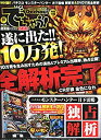 【中古】 でちゃう! 関東版 2014年10月号(3)