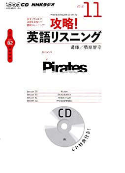 Rakuten - 【中古】 NHK CD ラジオ 攻略! 英語リスニング 2012年11月号