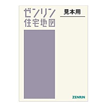 【中古】 泉佐野市 202001 ゼンリン住宅地図 