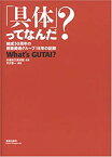 【中古】 「具体」ってなんだ? 結成50周年の前衛美術グループ18年の記録