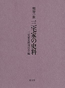 【メーカー名】清文堂出版【メーカー型番】【ブランド名】掲載画像は全てイメージです。実際の商品とは色味等異なる場合がございますのでご了承ください。【 ご注文からお届けまで 】・ご注文　：ご注文は24時間受け付けております。・注文確認：当店より注文確認メールを送信いたします。・入金確認：ご決済の承認が完了した翌日よりお届けまで2〜7営業日前後となります。　※海外在庫品の場合は2〜4週間程度かかる場合がございます。　※納期に変更が生じた際は別途メールにてご確認メールをお送りさせて頂きます。　※お急ぎの場合は事前にお問い合わせください。・商品発送：出荷後に配送業者と追跡番号等をメールにてご案内致します。　※離島、北海道、九州、沖縄は遅れる場合がございます。予めご了承下さい。　※ご注文後、当店よりご注文内容についてご確認のメールをする場合がございます。期日までにご返信が無い場合キャンセルとさせて頂く場合がございますので予めご了承下さい。【 在庫切れについて 】他モールとの併売品の為、在庫反映が遅れてしまう場合がございます。完売の際はメールにてご連絡させて頂きますのでご了承ください。【 初期不良のご対応について 】・商品が到着致しましたらなるべくお早めに商品のご確認をお願いいたします。・当店では初期不良があった場合に限り、商品到着から7日間はご返品及びご交換を承ります。初期不良の場合はご購入履歴の「ショップへ問い合わせ」より不具合の内容をご連絡ください。・代替品がある場合はご交換にて対応させていただきますが、代替品のご用意ができない場合はご返品及びご注文キャンセル（ご返金）とさせて頂きますので予めご了承ください。【 中古品ついて 】中古品のため画像の通りではございません。また、中古という特性上、使用や動作に影響の無い程度の使用感、経年劣化、キズや汚れ等がある場合がございますのでご了承の上お買い求めくださいませ。◆ 付属品について商品タイトルに記載がない場合がありますので、ご不明な場合はメッセージにてお問い合わせください。商品名に『付属』『特典』『○○付き』等の記載があっても特典など付属品が無い場合もございます。ダウンロードコードは付属していても使用及び保証はできません。中古品につきましては基本的に動作に必要な付属品はございますが、説明書・外箱・ドライバーインストール用のCD-ROM等は付属しておりません。◆ ゲームソフトのご注意点・商品名に「輸入版 / 海外版 / IMPORT」と記載されている海外版ゲームソフトの一部は日本版のゲーム機では動作しません。お持ちのゲーム機のバージョンなど対応可否をお調べの上、動作の有無をご確認ください。尚、輸入版ゲームについてはメーカーサポートの対象外となります。◆ DVD・Blu-rayのご注意点・商品名に「輸入版 / 海外版 / IMPORT」と記載されている海外版DVD・Blu-rayにつきましては映像方式の違いの為、一般的な国内向けプレイヤーにて再生できません。ご覧になる際はディスクの「リージョンコード」と「映像方式(DVDのみ)」に再生機器側が対応している必要があります。パソコンでは映像方式は関係ないため、リージョンコードさえ合致していれば映像方式を気にすることなく視聴可能です。・商品名に「レンタル落ち 」と記載されている商品につきましてはディスクやジャケットに管理シール（値札・セキュリティータグ・バーコード等含みます）が貼付されています。ディスクの再生に支障の無い程度の傷やジャケットに傷み（色褪せ・破れ・汚れ・濡れ痕等）が見られる場合があります。予めご了承ください。◆ トレーディングカードのご注意点トレーディングカードはプレイ用です。中古買取り品の為、細かなキズ・白欠け・多少の使用感がございますのでご了承下さいませ。再録などで型番が違う場合がございます。違った場合でも事前連絡等は致しておりませんので、型番を気にされる方はご遠慮ください。