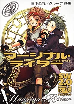 Other - 【中古】 ソード・ワールド2.0リプレイ マージナル・ライダー (2) (富士見ドラゴン・ブック)