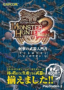 【中古】 モンスターハンター2 射撃の武器入門書-ライ
