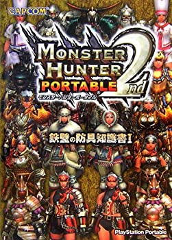 【中古】 モンスターハンターポータブル2nd 鉄壁の防