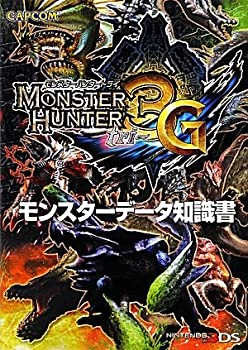【中古】 モンスターハンター3 (トライ) G モンスター