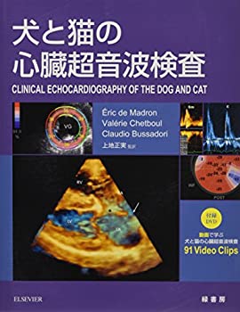 【中古】 犬と猫の心臓超音波検査