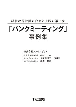 【メーカー名】TKC出版【メーカー型番】【ブランド名】掲載画像は全てイメージです。実際の商品とは色味等異なる場合がございますのでご了承ください。【 ご注文からお届けまで 】・ご注文　：ご注文は24時間受け付けております。・注文確認：当店より注文確認メールを送信いたします。・入金確認：ご決済の承認が完了した翌日よりお届けまで2〜7営業日前後となります。　※海外在庫品の場合は2〜4週間程度かかる場合がございます。　※納期に変更が生じた際は別途メールにてご確認メールをお送りさせて頂きます。　※お急ぎの場合は事前にお問い合わせください。・商品発送：出荷後に配送業者と追跡番号等をメールにてご案内致します。　※離島、北海道、九州、沖縄は遅れる場合がございます。予めご了承下さい。　※ご注文後、当店よりご注文内容についてご確認のメールをする場合がございます。期日までにご返信が無い場合キャンセルとさせて頂く場合がございますので予めご了承下さい。【 在庫切れについて 】他モールとの併売品の為、在庫反映が遅れてしまう場合がございます。完売の際はメールにてご連絡させて頂きますのでご了承ください。【 初期不良のご対応について 】・商品が到着致しましたらなるべくお早めに商品のご確認をお願いいたします。・当店では初期不良があった場合に限り、商品到着から7日間はご返品及びご交換を承ります。初期不良の場合はご購入履歴の「ショップへ問い合わせ」より不具合の内容をご連絡ください。・代替品がある場合はご交換にて対応させていただきますが、代替品のご用意ができない場合はご返品及びご注文キャンセル（ご返金）とさせて頂きますので予めご了承ください。【 中古品ついて 】中古品のため画像の通りではございません。また、中古という特性上、使用や動作に影響の無い程度の使用感、経年劣化、キズや汚れ等がある場合がございますのでご了承の上お買い求めくださいませ。◆ 付属品について商品タイトルに記載がない場合がありますので、ご不明な場合はメッセージにてお問い合わせください。商品名に『付属』『特典』『○○付き』等の記載があっても特典など付属品が無い場合もございます。ダウンロードコードは付属していても使用及び保証はできません。中古品につきましては基本的に動作に必要な付属品はございますが、説明書・外箱・ドライバーインストール用のCD-ROM等は付属しておりません。◆ ゲームソフトのご注意点・商品名に「輸入版 / 海外版 / IMPORT」と記載されている海外版ゲームソフトの一部は日本版のゲーム機では動作しません。お持ちのゲーム機のバージョンなど対応可否をお調べの上、動作の有無をご確認ください。尚、輸入版ゲームについてはメーカーサポートの対象外となります。◆ DVD・Blu-rayのご注意点・商品名に「輸入版 / 海外版 / IMPORT」と記載されている海外版DVD・Blu-rayにつきましては映像方式の違いの為、一般的な国内向けプレイヤーにて再生できません。ご覧になる際はディスクの「リージョンコード」と「映像方式(DVDのみ)」に再生機器側が対応している必要があります。パソコンでは映像方式は関係ないため、リージョンコードさえ合致していれば映像方式を気にすることなく視聴可能です。・商品名に「レンタル落ち 」と記載されている商品につきましてはディスクやジャケットに管理シール（値札・セキュリティータグ・バーコード等含みます）が貼付されています。ディスクの再生に支障の無い程度の傷やジャケットに傷み（色褪せ・破れ・汚れ・濡れ痕等）が見られる場合があります。予めご了承ください。◆ トレーディングカードのご注意点トレーディングカードはプレイ用です。中古買取り品の為、細かなキズ・白欠け・多少の使用感がございますのでご了承下さいませ。再録などで型番が違う場合がございます。違った場合でも事前連絡等は致しておりませんので、型番を気にされる方はご遠慮ください。