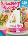 【中古】 きょうのおかずカレンダー vol.20 2013年5月号の商品画像