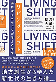 【中古】 リビング・シフト 面白法�