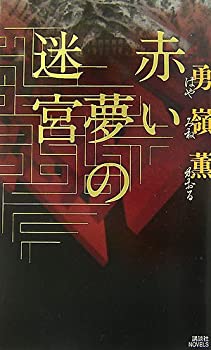 【メーカー名】講談社【メーカー型番】【ブランド名】掲載画像は全てイメージです。実際の商品とは色味等異なる場合がございますのでご了承ください。【 ご注文からお届けまで 】・ご注文　：ご注文は24時間受け付けております。・注文確認：当店より注文確認メールを送信いたします。・入金確認：ご決済の承認が完了した翌日よりお届けまで2〜7営業日前後となります。　※海外在庫品の場合は2〜4週間程度かかる場合がございます。　※納期に変更が生じた際は別途メールにてご確認メールをお送りさせて頂きます。　※お急ぎの場合は事前にお問い合わせください。・商品発送：出荷後に配送業者と追跡番号等をメールにてご案内致します。　※離島、北海道、九州、沖縄は遅れる場合がございます。予めご了承下さい。　※ご注文後、当店よりご注文内容についてご確認のメールをする場合がございます。期日までにご返信が無い場合キャンセルとさせて頂く場合がございますので予めご了承下さい。【 在庫切れについて 】他モールとの併売品の為、在庫反映が遅れてしまう場合がございます。完売の際はメールにてご連絡させて頂きますのでご了承ください。【 初期不良のご対応について 】・商品が到着致しましたらなるべくお早めに商品のご確認をお願いいたします。・当店では初期不良があった場合に限り、商品到着から7日間はご返品及びご交換を承ります。初期不良の場合はご購入履歴の「ショップへ問い合わせ」より不具合の内容をご連絡ください。・代替品がある場合はご交換にて対応させていただきますが、代替品のご用意ができない場合はご返品及びご注文キャンセル（ご返金）とさせて頂きますので予めご了承ください。【 中古品ついて 】中古品のため画像の通りではございません。また、中古という特性上、使用や動作に影響の無い程度の使用感、経年劣化、キズや汚れ等がある場合がございますのでご了承の上お買い求めくださいませ。◆ 付属品について商品タイトルに記載がない場合がありますので、ご不明な場合はメッセージにてお問い合わせください。商品名に『付属』『特典』『○○付き』等の記載があっても特典など付属品が無い場合もございます。ダウンロードコードは付属していても使用及び保証はできません。中古品につきましては基本的に動作に必要な付属品はございますが、説明書・外箱・ドライバーインストール用のCD-ROM等は付属しておりません。◆ ゲームソフトのご注意点・商品名に「輸入版 / 海外版 / IMPORT」と記載されている海外版ゲームソフトの一部は日本版のゲーム機では動作しません。お持ちのゲーム機のバージョンなど対応可否をお調べの上、動作の有無をご確認ください。尚、輸入版ゲームについてはメーカーサポートの対象外となります。◆ DVD・Blu-rayのご注意点・商品名に「輸入版 / 海外版 / IMPORT」と記載されている海外版DVD・Blu-rayにつきましては映像方式の違いの為、一般的な国内向けプレイヤーにて再生できません。ご覧になる際はディスクの「リージョンコード」と「映像方式(DVDのみ)」に再生機器側が対応している必要があります。パソコンでは映像方式は関係ないため、リージョンコードさえ合致していれば映像方式を気にすることなく視聴可能です。・商品名に「レンタル落ち 」と記載されている商品につきましてはディスクやジャケットに管理シール（値札・セキュリティータグ・バーコード等含みます）が貼付されています。ディスクの再生に支障の無い程度の傷やジャケットに傷み（色褪せ・破れ・汚れ・濡れ痕等）が見られる場合があります。予めご了承ください。◆ トレーディングカードのご注意点トレーディングカードはプレイ用です。中古買取り品の為、細かなキズ・白欠け・多少の使用感がございますのでご了承下さいませ。再録などで型番が違う場合がございます。違った場合でも事前連絡等は致しておりませんので、型番を気にされる方はご遠慮ください。