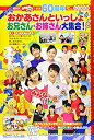 【中古】 放送60周年記念アルバム NHK おかあさんといっしょ お兄さん・お姉さん大集合! (げんきMOOK)