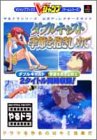 【中古】 ダブルキャスト 季節を抱きしめて やるドラシリーズ公式ディレクターズガイド (Vジャンプブックス ゲームシリーズ)