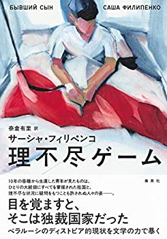 【中古】 理不尽ゲーム