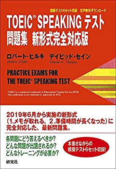 Other - 【中古】 TOEIC (R) SPEAKING テスト 問題集 新形式完全対応版