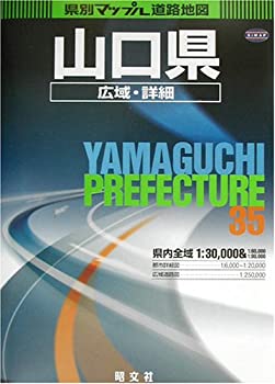 乐天商城 - 【中古】 山口県広域・詳細道路地図 (県別マップル)