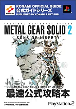 樂天商城 - 【中古】 メタルギアソリッド2 公式ガイド 最速攻略編 (KONAMI OFFICIAL GUIDE公式ガイドシリーズ)