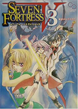  SEVEN FORTRESS V3 (ログイン・テーブルトークRPGシリーズ)
