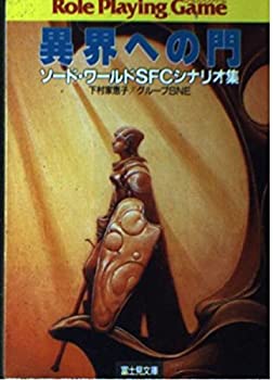 楽天市場】ソード・ワールドSFCの通販