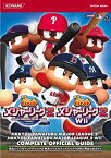 【中古】 実況パワフルメジャーリーグ2実況パワフルメジャーリーグ2Wii 完全公式ガイド (KONAMI OFFICIAL BOOKS)