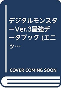 楽天市場】デジタルモンスターカードゲーム 究極進化スーパーガイドの通販