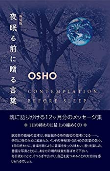 【中古】 新装版・夜眠る前に贈る言葉
