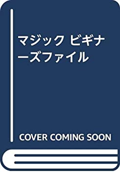 Reissue Books - 【中古】 マジック ビギナーズファイル