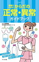 【メーカー名】サイオ出版【メーカー型番】【ブランド名】掲載画像は全てイメージです。実際の商品とは色味等異なる場合がございますのでご了承ください。【 ご注文からお届けまで 】・ご注文　：ご注文は24時間受け付けております。・注文確認：当店より注文確認メールを送信いたします。・入金確認：ご決済の承認が完了した翌日よりお届けまで2〜7営業日前後となります。　※海外在庫品の場合は2〜4週間程度かかる場合がございます。　※納期に変更が生じた際は別途メールにてご確認メールをお送りさせて頂きます。　※お急ぎの場合は事前にお問い合わせください。・商品発送：出荷後に配送業者と追跡番号等をメールにてご案内致します。　※離島、北海道、九州、沖縄は遅れる場合がございます。予めご了承下さい。　※ご注文後、当店よりご注文内容についてご確認のメールをする場合がございます。期日までにご返信が無い場合キャンセルとさせて頂く場合がございますので予めご了承下さい。【 在庫切れについて 】他モールとの併売品の為、在庫反映が遅れてしまう場合がございます。完売の際はメールにてご連絡させて頂きますのでご了承ください。【 初期不良のご対応について 】・商品が到着致しましたらなるべくお早めに商品のご確認をお願いいたします。・当店では初期不良があった場合に限り、商品到着から7日間はご返品及びご交換を承ります。初期不良の場合はご購入履歴の「ショップへ問い合わせ」より不具合の内容をご連絡ください。・代替品がある場合はご交換にて対応させていただきますが、代替品のご用意ができない場合はご返品及びご注文キャンセル（ご返金）とさせて頂きますので予めご了承ください。【 中古品ついて 】中古品のため画像の通りではございません。また、中古という特性上、使用や動作に影響の無い程度の使用感、経年劣化、キズや汚れ等がある場合がございますのでご了承の上お買い求めくださいませ。◆ 付属品について商品タイトルに記載がない場合がありますので、ご不明な場合はメッセージにてお問い合わせください。商品名に『付属』『特典』『○○付き』等の記載があっても特典など付属品が無い場合もございます。ダウンロードコードは付属していても使用及び保証はできません。中古品につきましては基本的に動作に必要な付属品はございますが、説明書・外箱・ドライバーインストール用のCD-ROM等は付属しておりません。◆ ゲームソフトのご注意点・商品名に「輸入版 / 海外版 / IMPORT」と記載されている海外版ゲームソフトの一部は日本版のゲーム機では動作しません。お持ちのゲーム機のバージョンなど対応可否をお調べの上、動作の有無をご確認ください。尚、輸入版ゲームについてはメーカーサポートの対象外となります。◆ DVD・Blu-rayのご注意点・商品名に「輸入版 / 海外版 / IMPORT」と記載されている海外版DVD・Blu-rayにつきましては映像方式の違いの為、一般的な国内向けプレイヤーにて再生できません。ご覧になる際はディスクの「リージョンコード」と「映像方式(DVDのみ)」に再生機器側が対応している必要があります。パソコンでは映像方式は関係ないため、リージョンコードさえ合致していれば映像方式を気にすることなく視聴可能です。・商品名に「レンタル落ち 」と記載されている商品につきましてはディスクやジャケットに管理シール（値札・セキュリティータグ・バーコード等含みます）が貼付されています。ディスクの再生に支障の無い程度の傷やジャケットに傷み（色褪せ・破れ・汚れ・濡れ痕等）が見られる場合があります。予めご了承ください。◆ トレーディングカードのご注意点トレーディングカードはプレイ用です。中古買取り品の為、細かなキズ・白欠け・多少の使用感がございますのでご了承下さいませ。再録などで型番が違う場合がございます。違った場合でも事前連絡等は致しておりませんので、型番を気にされる方はご遠慮ください。