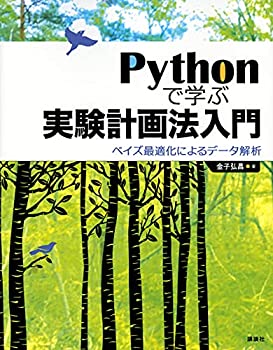 Other - 【中古】 Pythonで学ぶ実験計画法入門 ベイズ最適化によるデータ解析 (KS情報科学専門書)