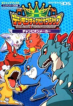 Rakuten - 【中古】 デジモンチャンピオンシップ NDS版 チャンピオンメーカー バンダイナムコゲームス公式攻略本 (Vジャンプブックス)