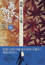 【中古】 源氏物語 朝顔・少女・玉