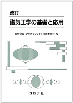【状態】中古品（非常に良い）【メーカー名】コロナ社【メーカー型番】【ブランド名】掲載画像は全てイメージです。実際の商品とは色味等異なる場合がございますのでご了承ください。【 ご注文からお届けまで 】・ご注文　：ご注文は24時間受け付けております。・注文確認：当店より注文確認メールを送信いたします。・入金確認：ご決済の承認が完了した翌日よりお届けまで2〜7営業日前後となります。　※海外在庫品の場合は2〜4週間程度かかる場合がございます。　※納期に変更が生じた際は別途メールにてご確認メールをお送りさせて頂きます。　※お急ぎの場合は事前にお問い合わせください。・商品発送：出荷後に配送業者と追跡番号等をメールにてご案内致します。　※離島、北海道、九州、沖縄は遅れる場合がございます。予めご了承下さい。　※ご注文後、当店よりご注文内容についてご確認のメールをする場合がございます。期日までにご返信が無い場合キャンセルとさせて頂く場合がございますので予めご了承下さい。【 在庫切れについて 】他モールとの併売品の為、在庫反映が遅れてしまう場合がございます。完売の際はメールにてご連絡させて頂きますのでご了承ください。【 初期不良のご対応について 】・商品が到着致しましたらなるべくお早めに商品のご確認をお願いいたします。・当店では初期不良があった場合に限り、商品到着から7日間はご返品及びご交換を承ります。初期不良の場合はご購入履歴の「ショップへ問い合わせ」より不具合の内容をご連絡ください。・代替品がある場合はご交換にて対応させていただきますが、代替品のご用意ができない場合はご返品及びご注文キャンセル（ご返金）とさせて頂きますので予めご了承ください。【 中古品ついて 】中古品のため画像の通りではございません。また、中古という特性上、使用や動作に影響の無い程度の使用感、経年劣化、キズや汚れ等がある場合がございますのでご了承の上お買い求めくださいませ。◆ 付属品について商品タイトルに記載がない場合がありますので、ご不明な場合はメッセージにてお問い合わせください。商品名に『付属』『特典』『○○付き』等の記載があっても特典など付属品が無い場合もございます。ダウンロードコードは付属していても使用及び保証はできません。中古品につきましては基本的に動作に必要な付属品はございますが、説明書・外箱・ドライバーインストール用のCD-ROM等は付属しておりません。◆ ゲームソフトのご注意点・商品名に「輸入版 / 海外版 / IMPORT」と記載されている海外版ゲームソフトの一部は日本版のゲーム機では動作しません。お持ちのゲーム機のバージョンなど対応可否をお調べの上、動作の有無をご確認ください。尚、輸入版ゲームについてはメーカーサポートの対象外となります。◆ DVD・Blu-rayのご注意点・商品名に「輸入版 / 海外版 / IMPORT」と記載されている海外版DVD・Blu-rayにつきましては映像方式の違いの為、一般的な国内向けプレイヤーにて再生できません。ご覧になる際はディスクの「リージョンコード」と「映像方式(DVDのみ)」に再生機器側が対応している必要があります。パソコンでは映像方式は関係ないため、リージョンコードさえ合致していれば映像方式を気にすることなく視聴可能です。・商品名に「レンタル落ち 」と記載されている商品につきましてはディスクやジャケットに管理シール（値札・セキュリティータグ・バーコード等含みます）が貼付されています。ディスクの再生に支障の無い程度の傷やジャケットに傷み（色褪せ・破れ・汚れ・濡れ痕等）が見られる場合があります。予めご了承ください。◆ トレーディングカードのご注意点トレーディングカードはプレイ用です。中古買取り品の為、細かなキズ・白欠け・多少の使用感がございますのでご了承下さいませ。再録などで型番が違う場合がございます。違った場合でも事前連絡等は致しておりませんので、型番を気にされる方はご遠慮ください。