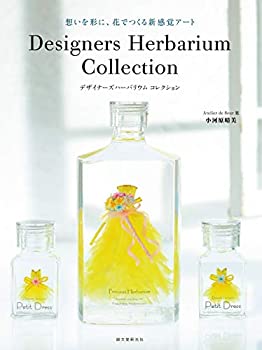 楽天AJIMURA-SHOP【中古】 Designers Herbarium Collection 想いを形に、花でつくる新感覚アート